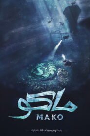Mako VOSTFR